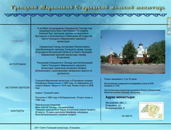 Свято-Троицкий Мариинский женский монастырь Егорьевск