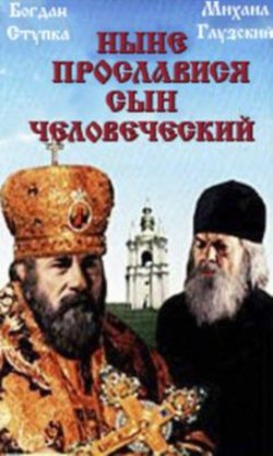 Три Слова О Прощении Православный Фильм
