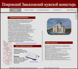 Покровский Завьяловский мужской монастырь