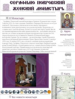 Серафимо-Покровский женский монастырь