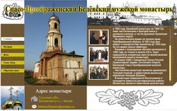 Спасо-Преображенский Белёвский мужской монастырь 