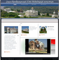 Спасо-Преображенский Усть-Медведицкий монастырь 