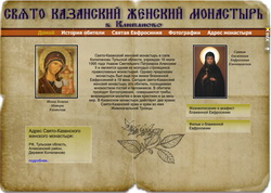 Свято-Казанский монастырь в Колюпаново