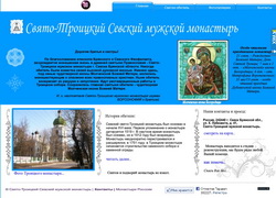 Троицкий Севский мужской монастырь