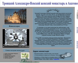 Троицкий Александро-Невский женский монастырь в Акатово
