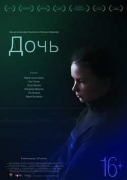Фильм "Дочь" смотреть онлайн