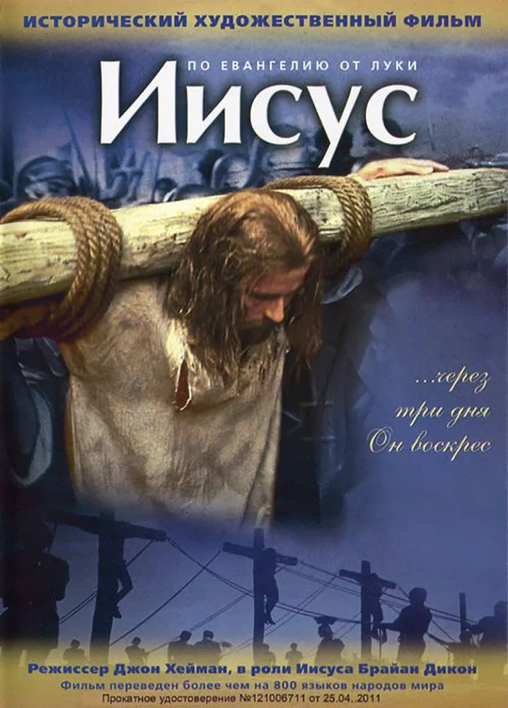 фильм Иисус