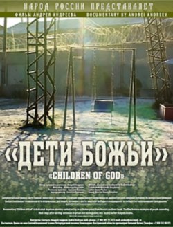 Фильм "Дети Божьи" смотреть онлайн