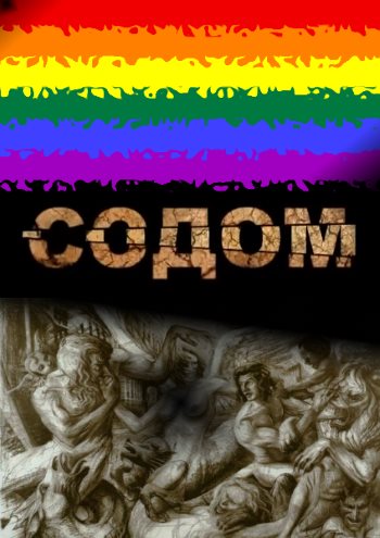 Фильм "Содом" смотреть онлайн