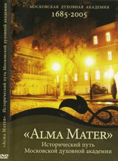 фильм "Alma Mater. Исторический путь МДА" смотреть онлайн