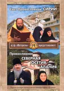фильм Свет православной Сирии 